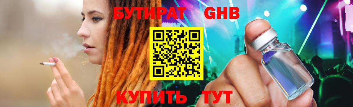Ейск  БУТИРАТ бутандиол  Вход с VPN 
