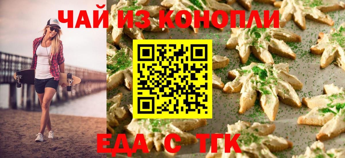 Cannafood конопля  Вход с VPN  Ейск 