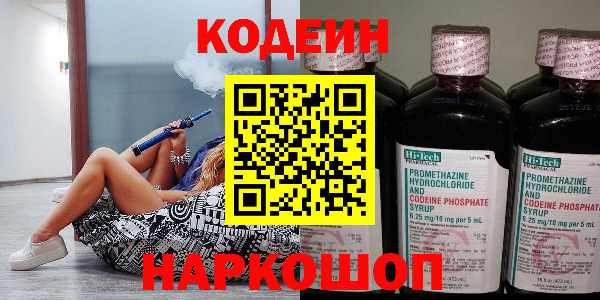 Кодеиновый сироп Lean напиток Lean (лин) Ейск