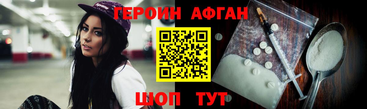 ГЕРОИН  Вход с VPN  Ейск  ГЕРОИН белый 