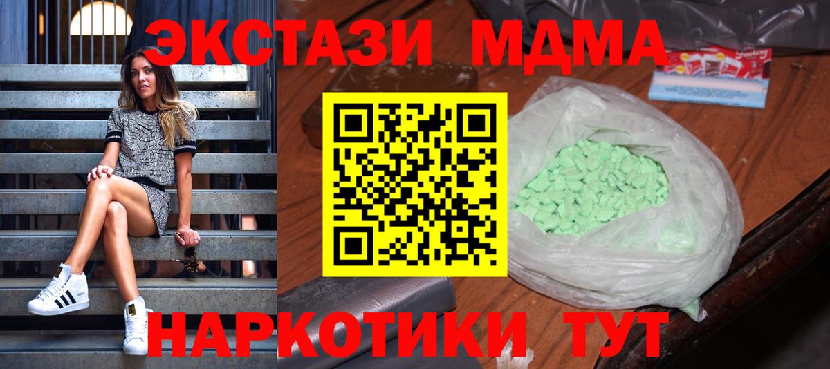 МДМА crystal  Вход с VPN  МДМА VHQ  Ейск 