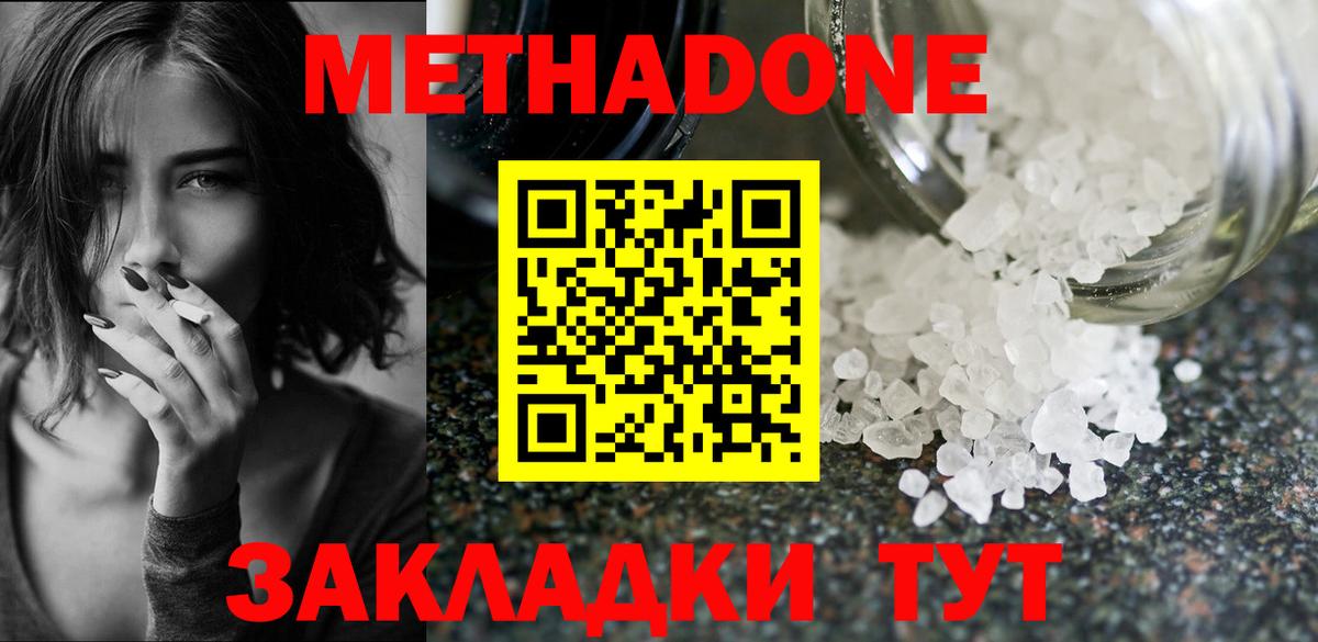 Метадон белоснежный  Метадон кристалл  Вход с VPN  гидра зеркало  Ейск 